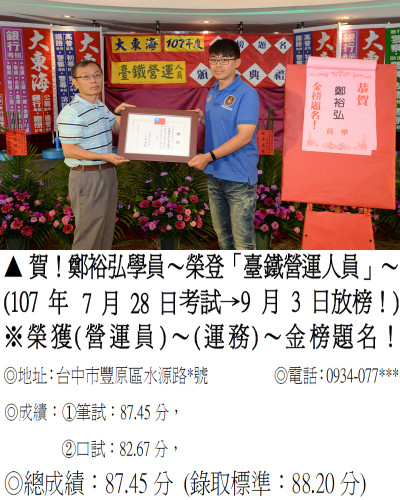 13_107年台鐵營運-鄭裕弘_9509